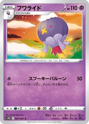 Drifblim (027/067) - S10D Time Gazer S10D: Time Gazer Pokemon Japanese Single  Squirtle Squad Card Shop.