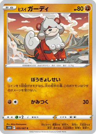 Hisuian Growlithe (029/067) - S10D Time Gazer S10D: Time Gazer Pokemon Japanese Single  Squirtle Squad Card Shop.