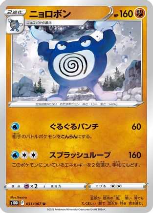 Poliwrath (031/067) - S10D Time Gazer S10D: Time Gazer Pokemon Japanese Single  Squirtle Squad Card Shop.