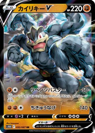 Machamp V - 032/067 (032/067) - S10D Time Gazer Holofoil S10D: Time Gazer Pokemon Japanese Single  Squirtle Squad Card Shop.