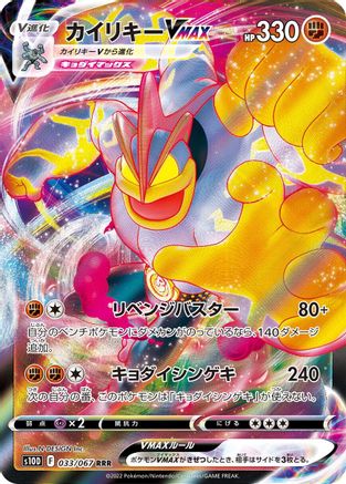 Machamp VMAX - 033/067 (033/067) - S10D Time Gazer Holofoil S10D: Time Gazer Pokemon Japanese Single  Squirtle Squad Card Shop.