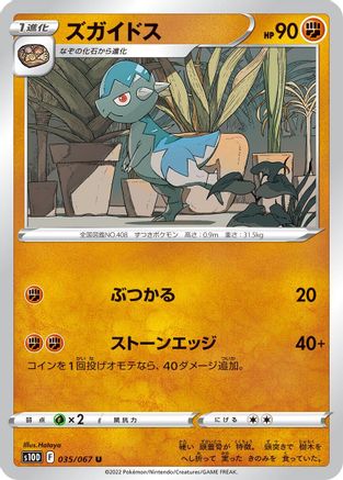 Cranidos (035/067) - S10D Time Gazer S10D: Time Gazer Pokemon Japanese Single  Squirtle Squad Card Shop.