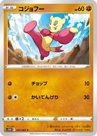 Mienfoo (037/067) - S10D Time Gazer S10D: Time Gazer Pokemon Japanese Single  Squirtle Squad Card Shop.