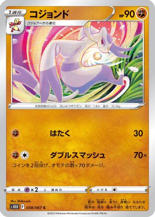 Mienshao (038/067) - S10D Time Gazer S10D: Time Gazer Pokemon Japanese Single  Squirtle Squad Card Shop.