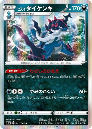 Hisuian Samurott (041/067) - S10D Time Gazer Holofoil S10D: Time Gazer Pokemon Japanese Single  Squirtle Squad Card Shop.