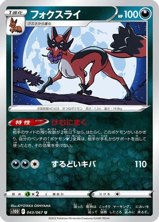 Thievul (043/067) - S10D Time Gazer S10D: Time Gazer Pokemon Japanese Single  Squirtle Squad Card Shop.