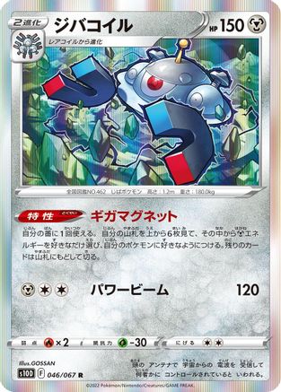 Magnezone (046/067) - S10D Time Gazer Holofoil S10D: Time Gazer Pokemon Japanese Single  Squirtle Squad Card Shop.