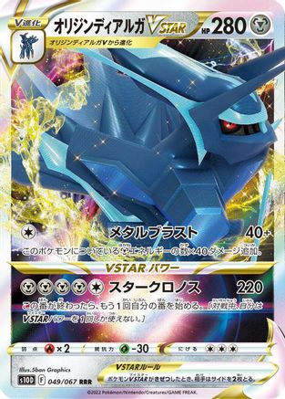 Origin Forme Dialga VSTAR - 049/067 (049/067) - S10D Time Gazer Holofoil S10D: Time Gazer Pokemon Japanese Single  Squirtle Squad Card Shop.