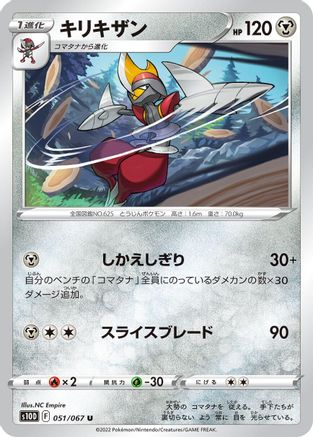 Bisharp (051/067) - S10D Time Gazer S10D: Time Gazer Pokemon Japanese Single  Squirtle Squad Card Shop.
