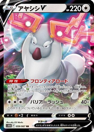 Wyrdeer V - 059/067 (059/067) - S10D Time Gazer Holofoil S10D: Time Gazer Pokemon Japanese Single  Squirtle Squad Card Shop.