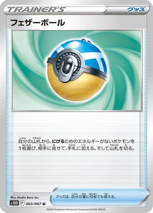 Feather Ball (063/067) - S10D Time Gazer S10D: Time Gazer Pokemon Japanese Single  Squirtle Squad Card Shop.