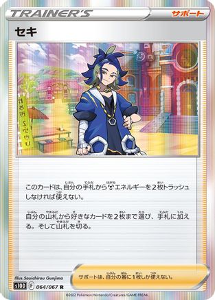 Adaman - 064/067 (064/067) - S10D Time Gazer Holofoil S10D: Time Gazer Pokemon Japanese Single  Squirtle Squad Card Shop.