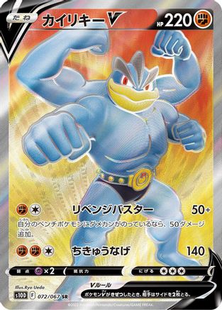 Machamp V - 072/067 (072/067) - S10D Time Gazer Holofoil S10D: Time Gazer Pokemon Japanese Single  Squirtle Squad Card Shop.