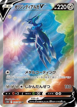 Origin Forme Dialga V - 075/067 (075/067) - S10D Time Gazer Holofoil S10D: Time Gazer Pokemon Japanese Single  Squirtle Squad Card Shop.