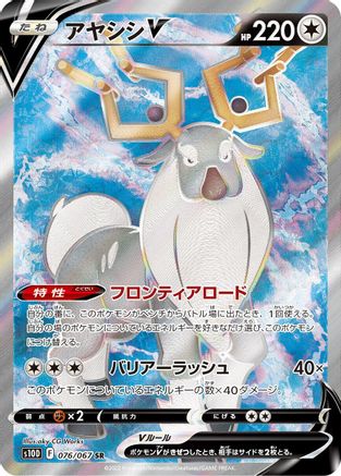 Wyrdeer V - 076/067 (076/067) - S10D Time Gazer Holofoil S10D: Time Gazer Pokemon Japanese Single  Squirtle Squad Card Shop.