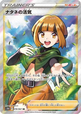 Gardenia's Vigor - 078/067 (078/067) - S10D Time Gazer Holofoil S10D: Time Gazer Pokemon Japanese Single  Squirtle Squad Card Shop.