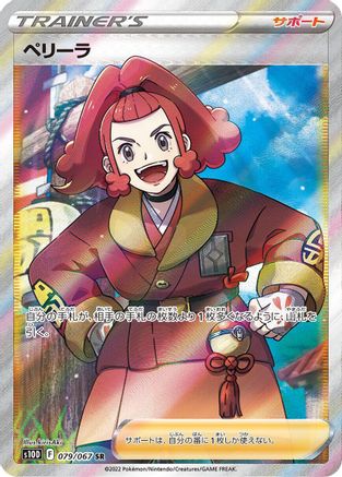 Zisu - 079/067 (079/067) - S10D Time Gazer Holofoil S10D: Time Gazer Pokemon Japanese Single  Squirtle Squad Card Shop.