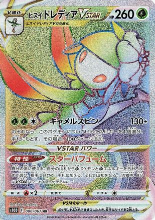 Hisuian Lilligant VSTAR - 080/067 (080/067) - S10D Time Gazer Holofoil S10D: Time Gazer Pokemon Japanese Single  Squirtle Squad Card Shop.