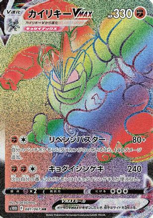 Machamp VMAX - 081/067 (081/067) - S10D Time Gazer Holofoil S10D: Time Gazer Pokemon Japanese Single  Squirtle Squad Card Shop.