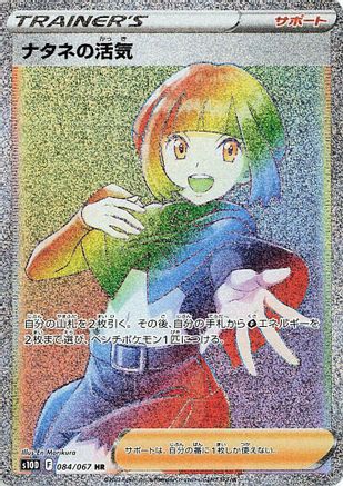 Gardenia's Vigor - 084/067 (084/067) - S10D Time Gazer Holofoil S10D: Time Gazer Pokemon Japanese Single  Squirtle Squad Card Shop.