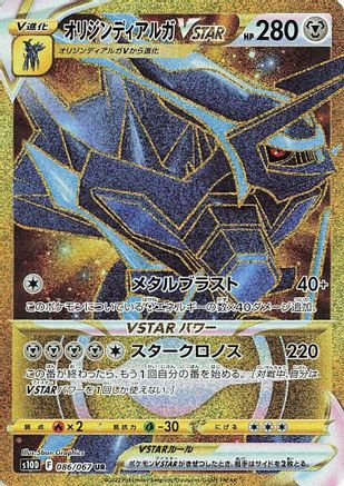 Origin Forme Dialga VSTAR - 086/067 (086/067) - S10D Time Gazer Holofoil S10D: Time Gazer Pokemon Japanese Single  Squirtle Squad Card Shop.