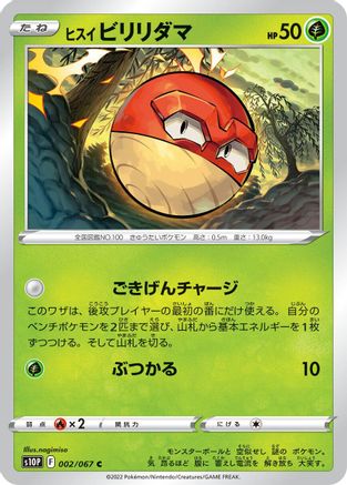 Hisuian Voltorb (002/067) - S10P Space Juggler S10P: Space Juggler Pokemon Japanese Single  Squirtle Squad Card Shop.