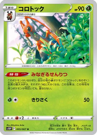 Kricketune (005/067) - S10P Space Juggler S10P: Space Juggler Pokemon Japanese Single  Squirtle Squad Card Shop.