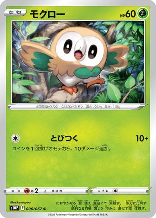 Rowlet (006/067) - S10P Space Juggler S10P: Space Juggler Pokemon Japanese Single  Squirtle Squad Card Shop.