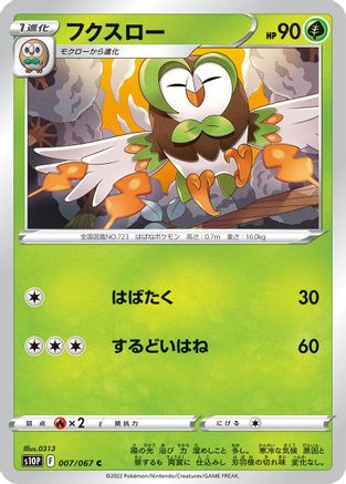 Dartrix (007/067) - S10P Space Juggler S10P: Space Juggler Pokemon Japanese Single  Squirtle Squad Card Shop.