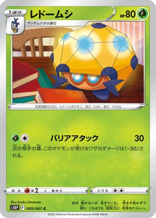 Dottler (009/067) - S10P Space Juggler S10P: Space Juggler Pokemon Japanese Single  Squirtle Squad Card Shop.