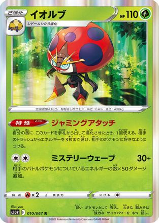 Orbeetle (010/067) - S10P Space Juggler Holofoil S10P: Space Juggler Pokemon Japanese Single  Squirtle Squad Card Shop.