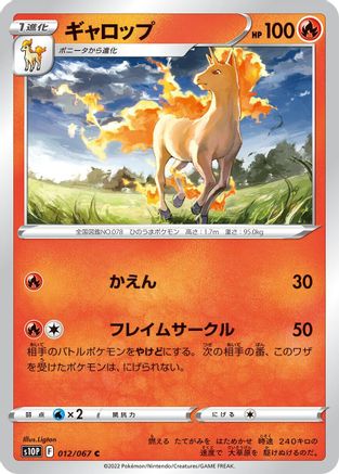 Rapidash (012/067) - S10P Space Juggler S10P: Space Juggler Pokemon Japanese Single  Squirtle Squad Card Shop.