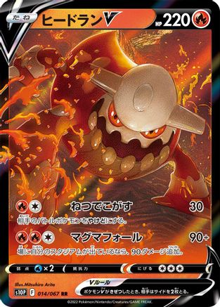 Heatran V - 014/067 (014/067) - S10P Space Juggler Holofoil S10P: Space Juggler Pokemon Japanese Single  Squirtle Squad Card Shop.