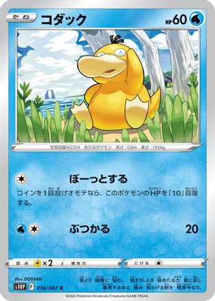 Psyduck (016/067) - S10P Space Juggler S10P: Space Juggler Pokemon Japanese Single  Squirtle Squad Card Shop.