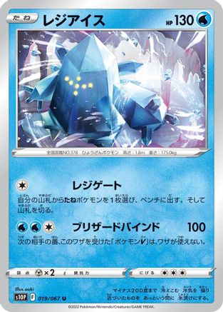 Regice (019/067) - S10P Space Juggler S10P: Space Juggler Pokemon Japanese Single  Squirtle Squad Card Shop.