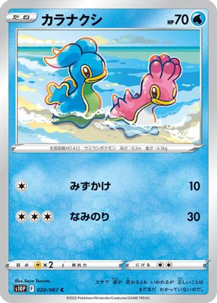 Shellos (020/067) - S10P Space Juggler S10P: Space Juggler Pokemon Japanese Single  Squirtle Squad Card Shop.