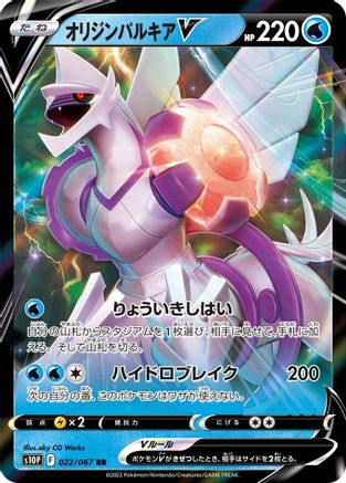 Origin Forme Palkia V - 022/067 (022/067) - S10P Space Juggler Holofoil S10P: Space Juggler Pokemon Japanese Single  Squirtle Squad Card Shop.