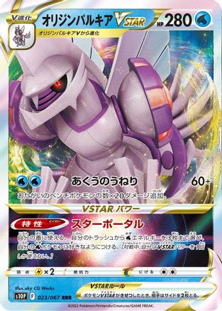 Origin Forme Palkia VSTAR - 023/067 (023/067) - S10P Space Juggler Holofoil S10P: Space Juggler Pokemon Japanese Single  Squirtle Squad Card Shop.