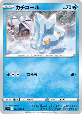 Bergmite (024/067) - S10P Space Juggler S10P: Space Juggler Pokemon Japanese Single  Squirtle Squad Card Shop.