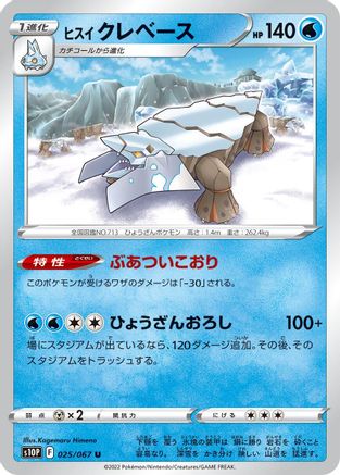Hisuian Avalugg (025/067) - S10P Space Juggler S10P: Space Juggler Pokemon Japanese Single  Squirtle Squad Card Shop.