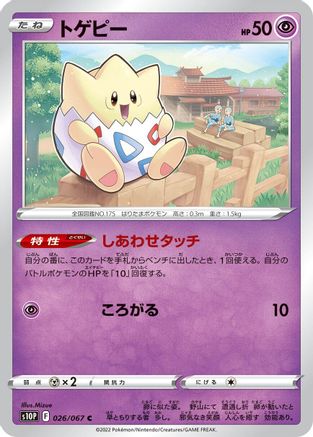Togepi (026/067) - S10P Space Juggler S10P: Space Juggler Pokemon Japanese Single  Squirtle Squad Card Shop.