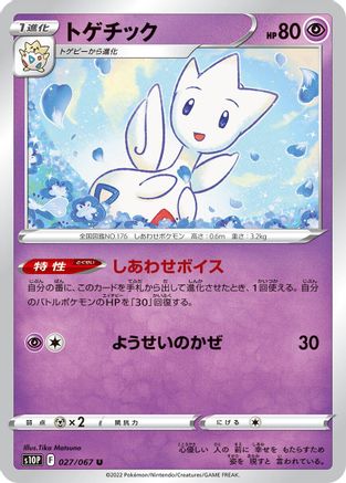 Togetic (027/067) - S10P Space Juggler S10P: Space Juggler Pokemon Japanese Single  Squirtle Squad Card Shop.