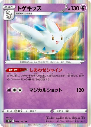 Togekiss (028/067) - S10P Space Juggler Holofoil S10P: Space Juggler Pokemon Japanese Single  Squirtle Squad Card Shop.