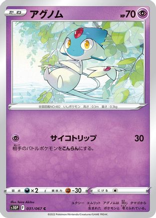Azelf (031/067) - S10P Space Juggler S10P: Space Juggler Pokemon Japanese Single  Squirtle Squad Card Shop.