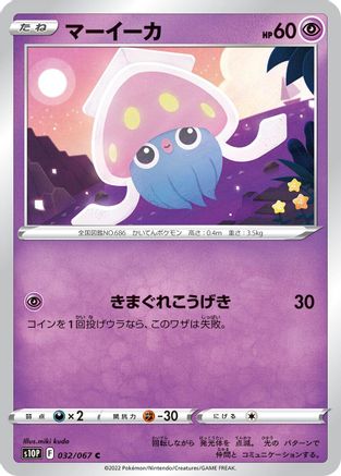 Inkay (032/067) - S10P Space Juggler S10P: Space Juggler Pokemon Japanese Single  Squirtle Squad Card Shop.