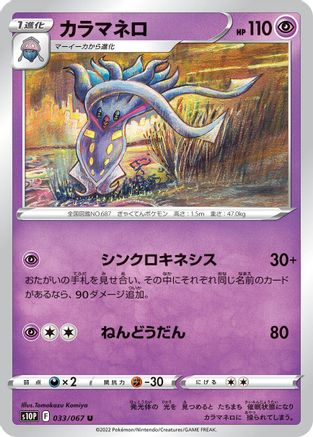 Malamar (033/067) - S10P Space Juggler S10P: Space Juggler Pokemon Japanese Single  Squirtle Squad Card Shop.