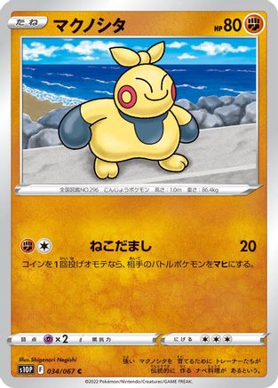 Makuhita (034/067) - S10P Space Juggler S10P: Space Juggler Pokemon Japanese Single  Squirtle Squad Card Shop.