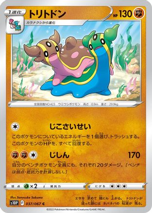 Gastrodon (037/067) - S10P Space Juggler S10P: Space Juggler Pokemon Japanese Single  Squirtle Squad Card Shop.