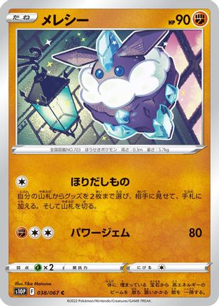 Carbink (038/067) - S10P Space Juggler S10P: Space Juggler Pokemon Japanese Single  Squirtle Squad Card Shop.