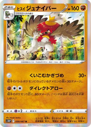 Hisuian Decidueye (039/067) - S10P Space Juggler Holofoil S10P: Space Juggler Pokemon Japanese Single  Squirtle Squad Card Shop.